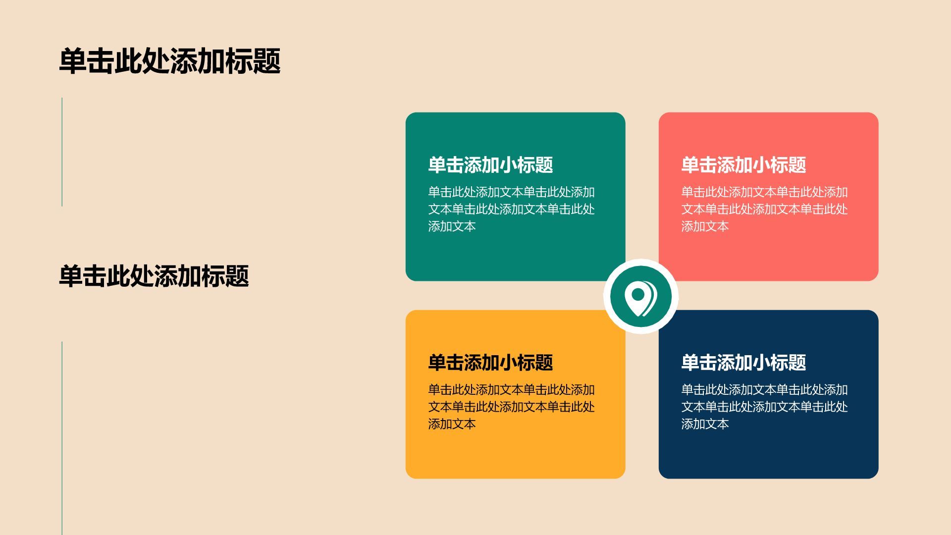 绿色插画风体育插画教育活动PPT模板