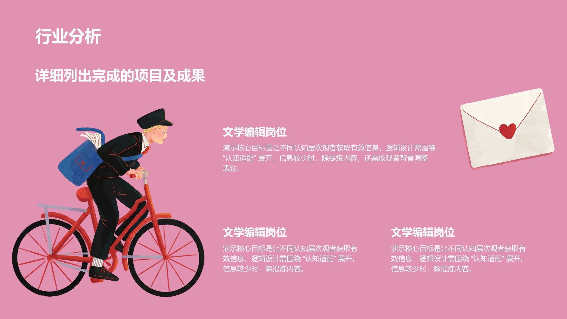 粉色手绘风终极浪漫手绘插画PPT模板