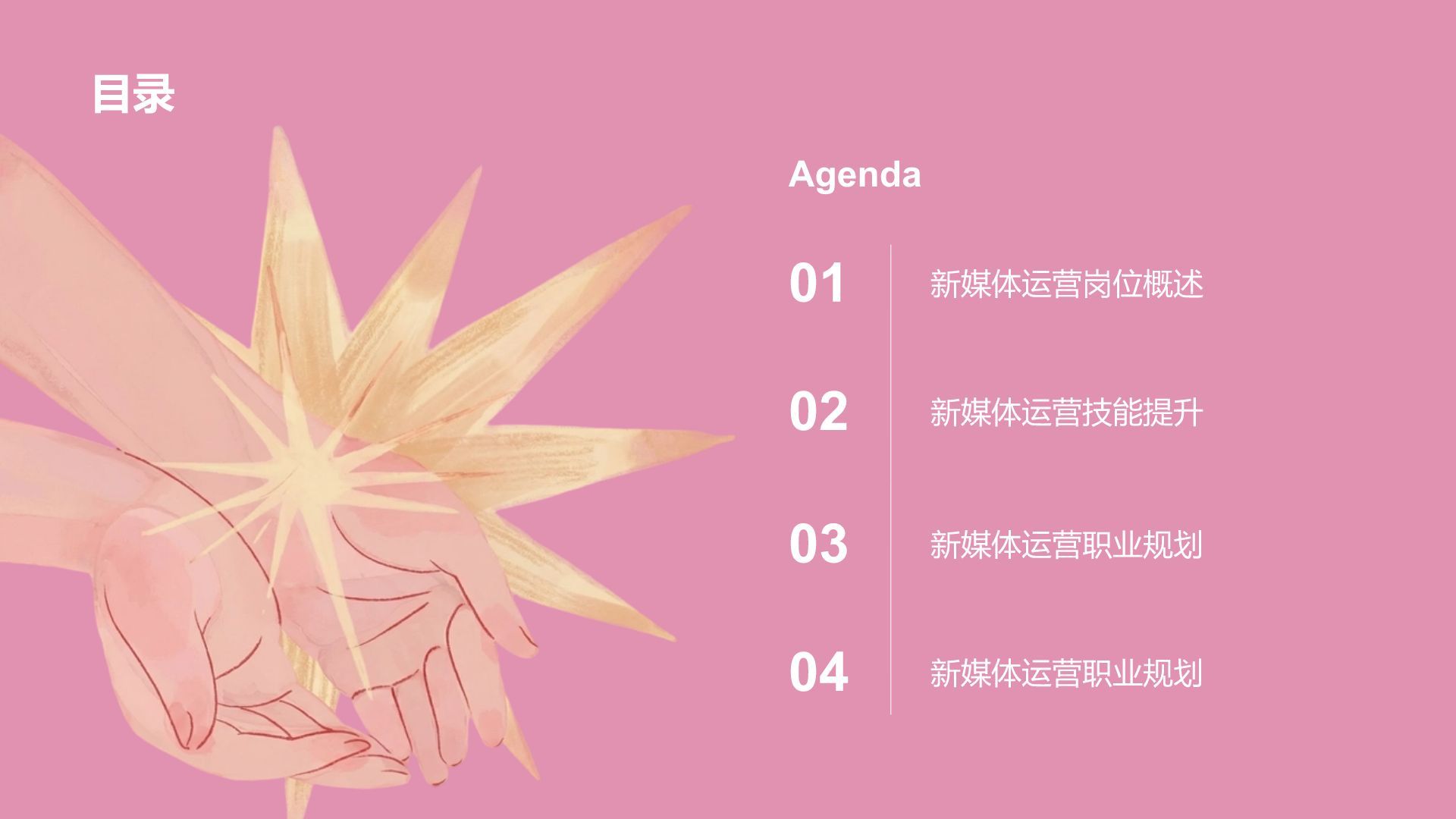 粉色手绘风终极浪漫手绘插画PPT模板