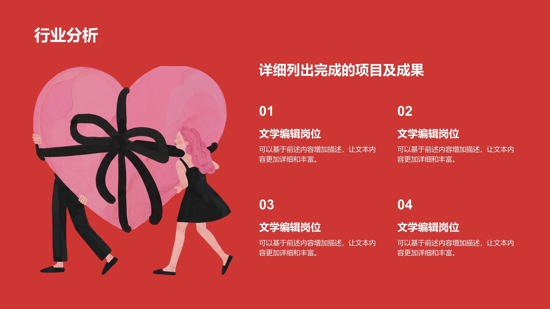 粉色手绘风终极浪漫手绘插画PPT模板