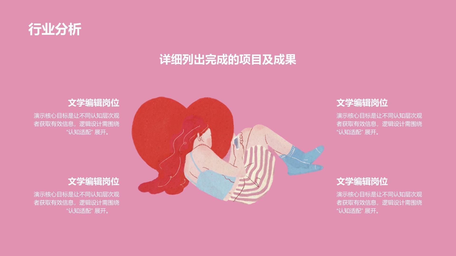 粉色手绘风终极浪漫手绘插画PPT模板