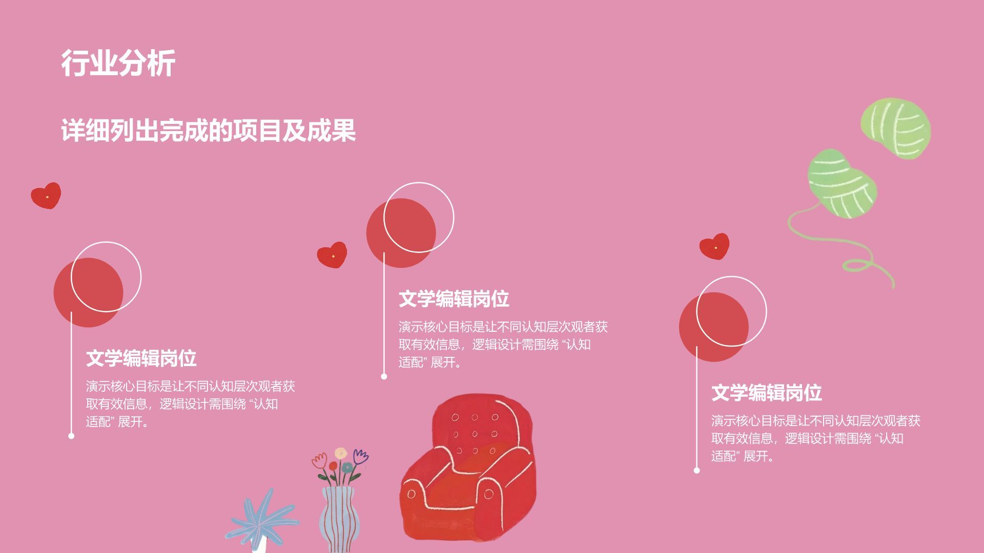 粉色手绘风终极浪漫手绘插画PPT模板