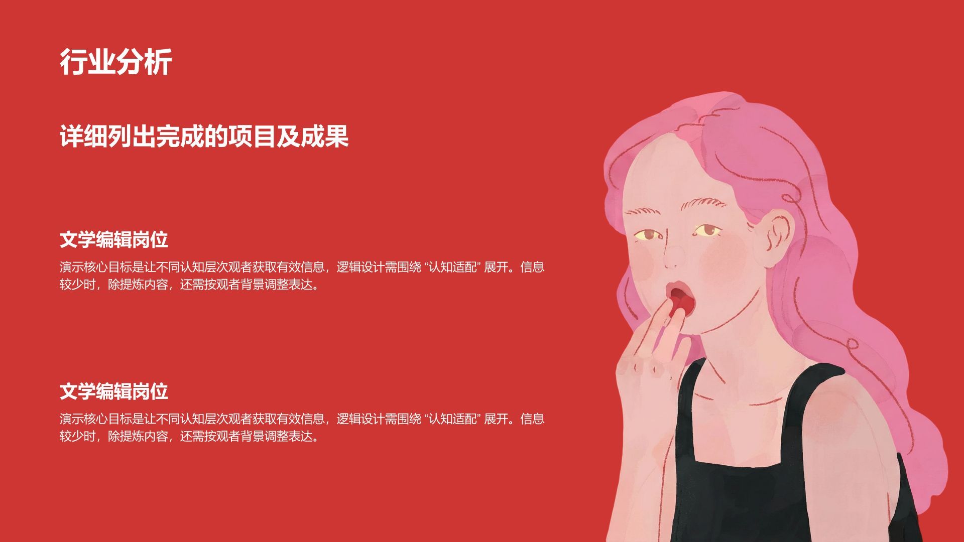 粉色手绘风终极浪漫手绘插画PPT模板