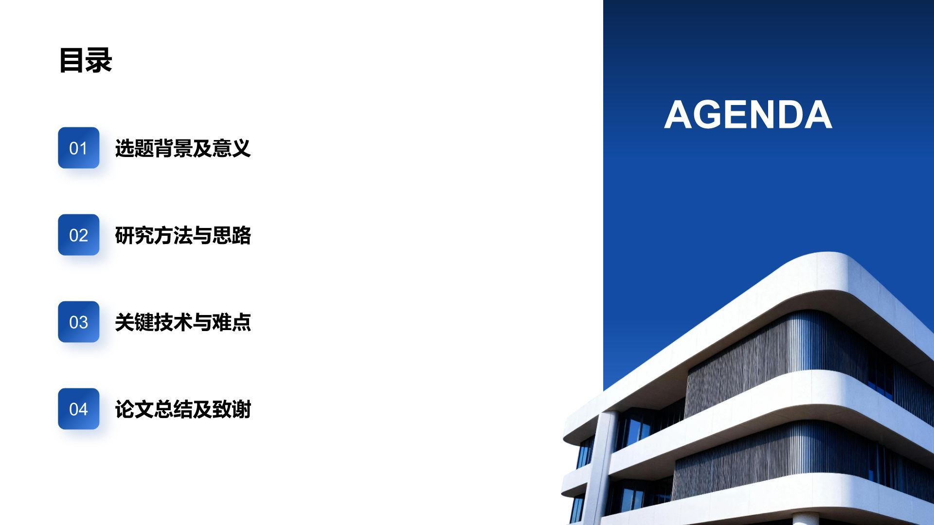 蓝色商务风毕业设计论文答辩PPT模板