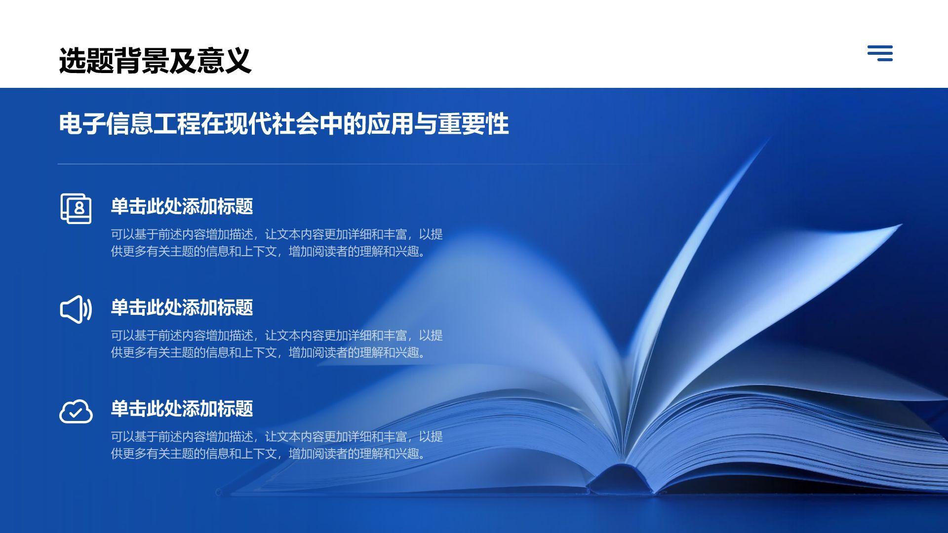 蓝色商务风毕业设计论文答辩PPT模板