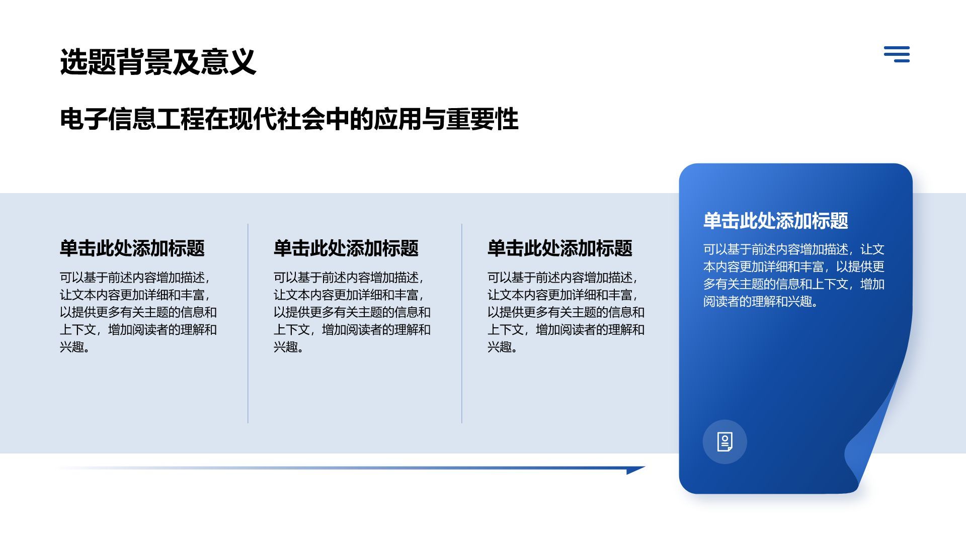 蓝色商务风毕业设计论文答辩PPT模板