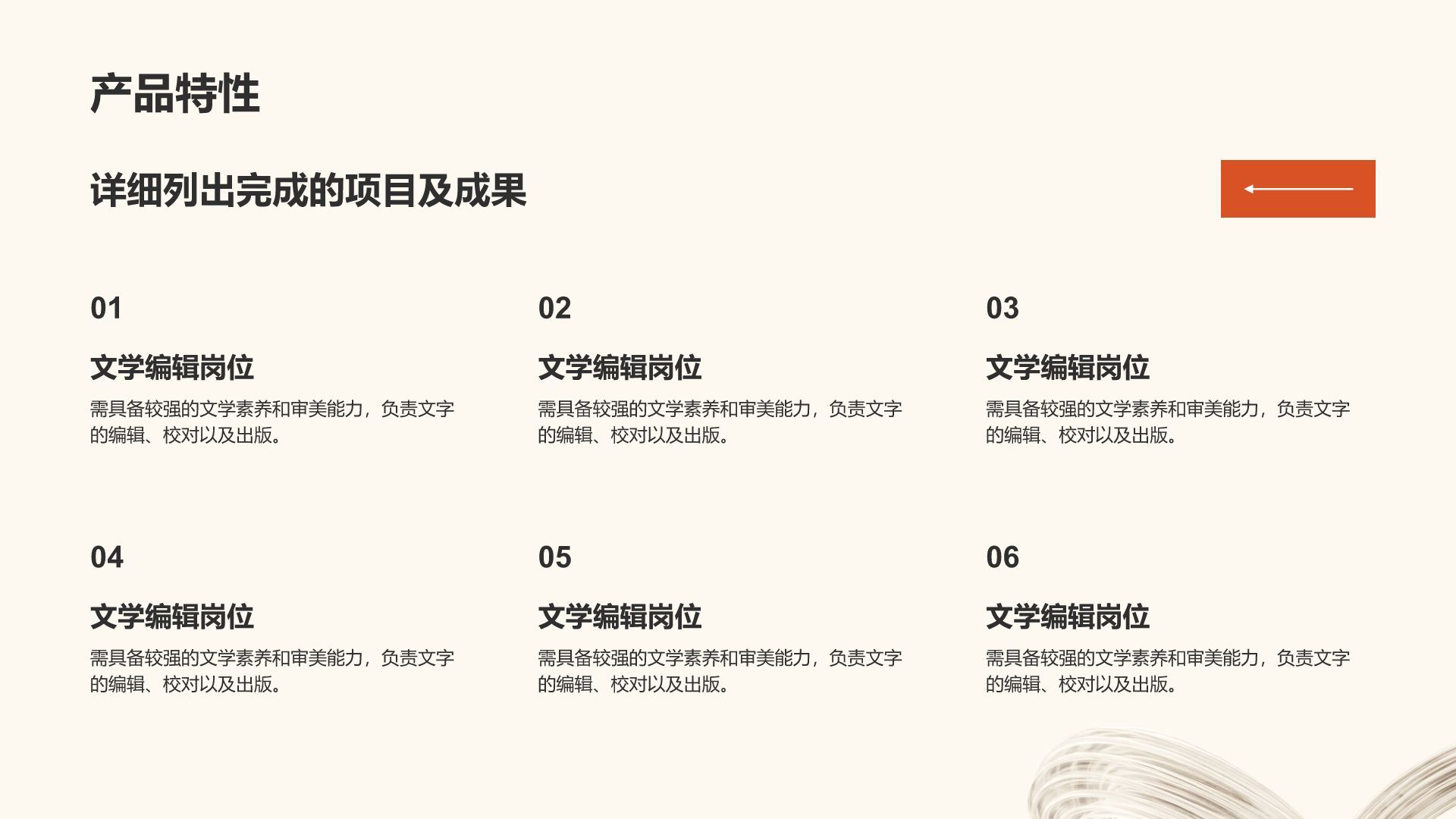 橙色商务风职业规划橙色创意模板PPT模板