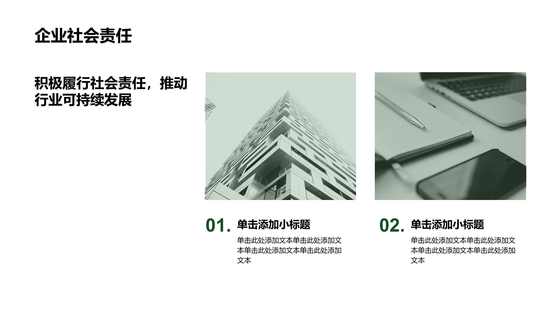 绿色商务风风能能源企业工作总结PPT模板