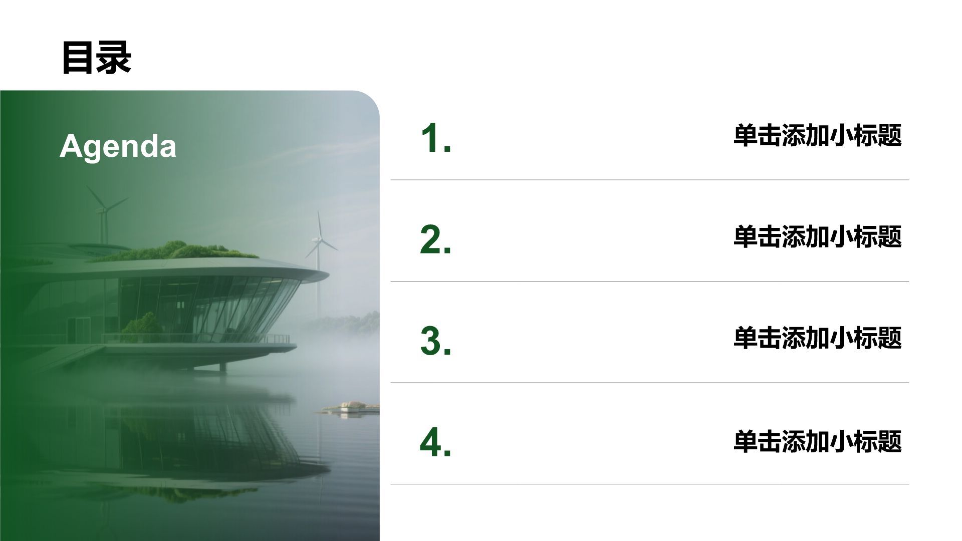 绿色商务风风能能源企业工作总结PPT模板