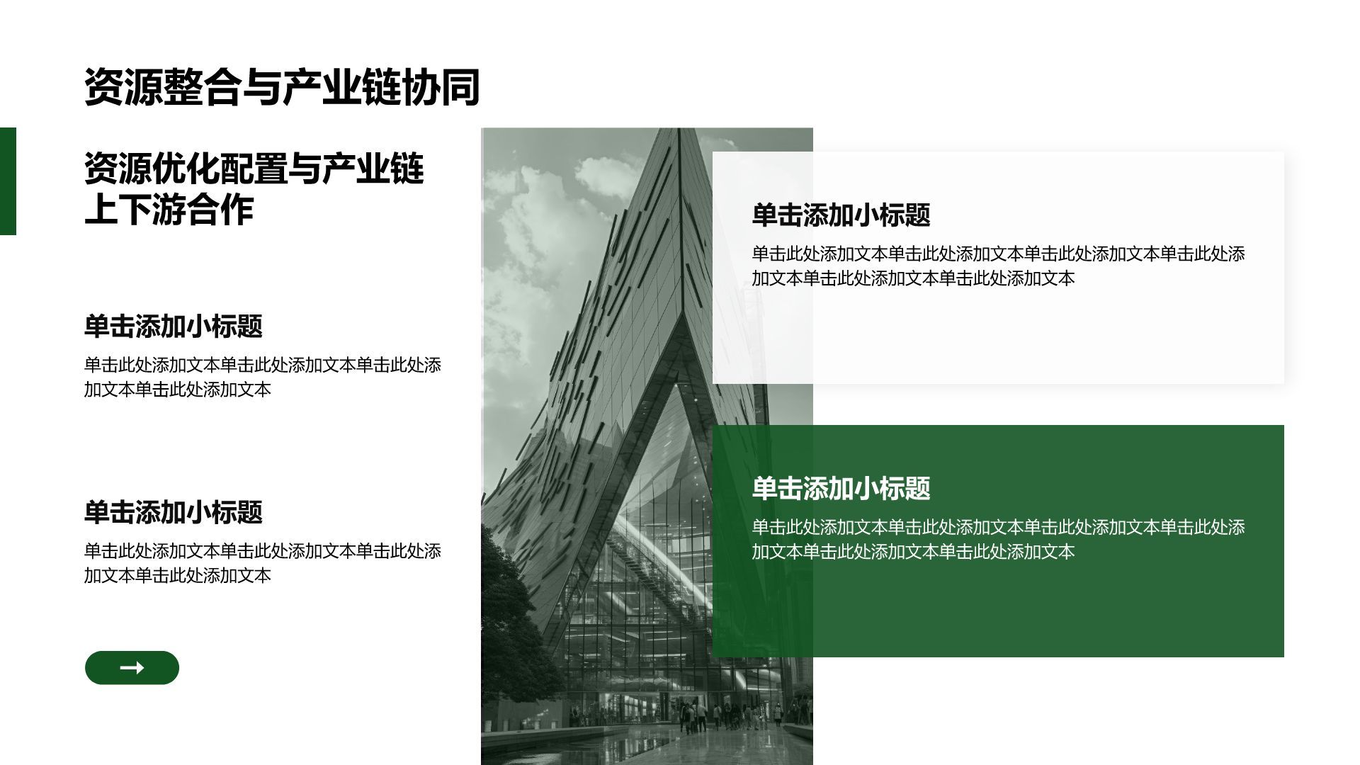 绿色商务风风能能源企业工作总结PPT模板