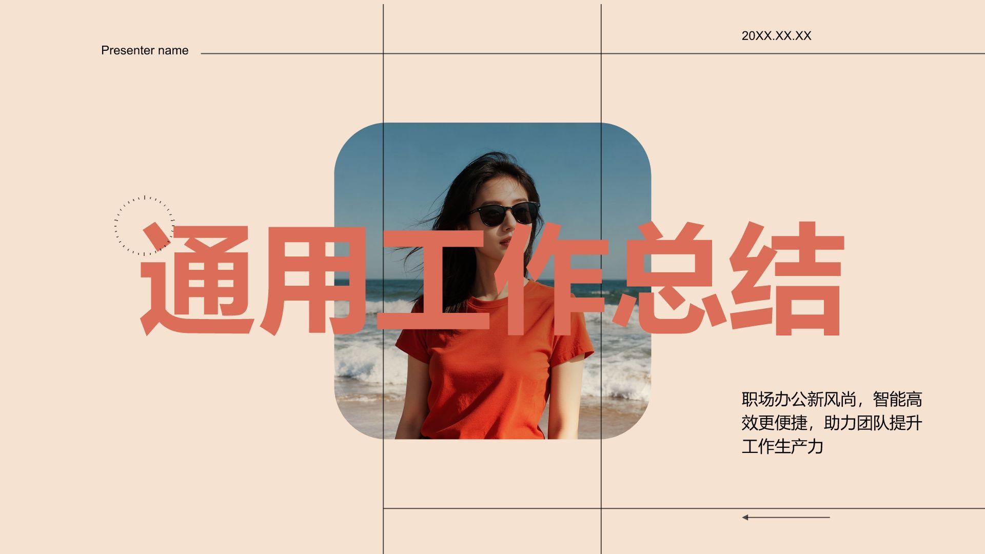 红色简约风创意撞色通用PPT模板