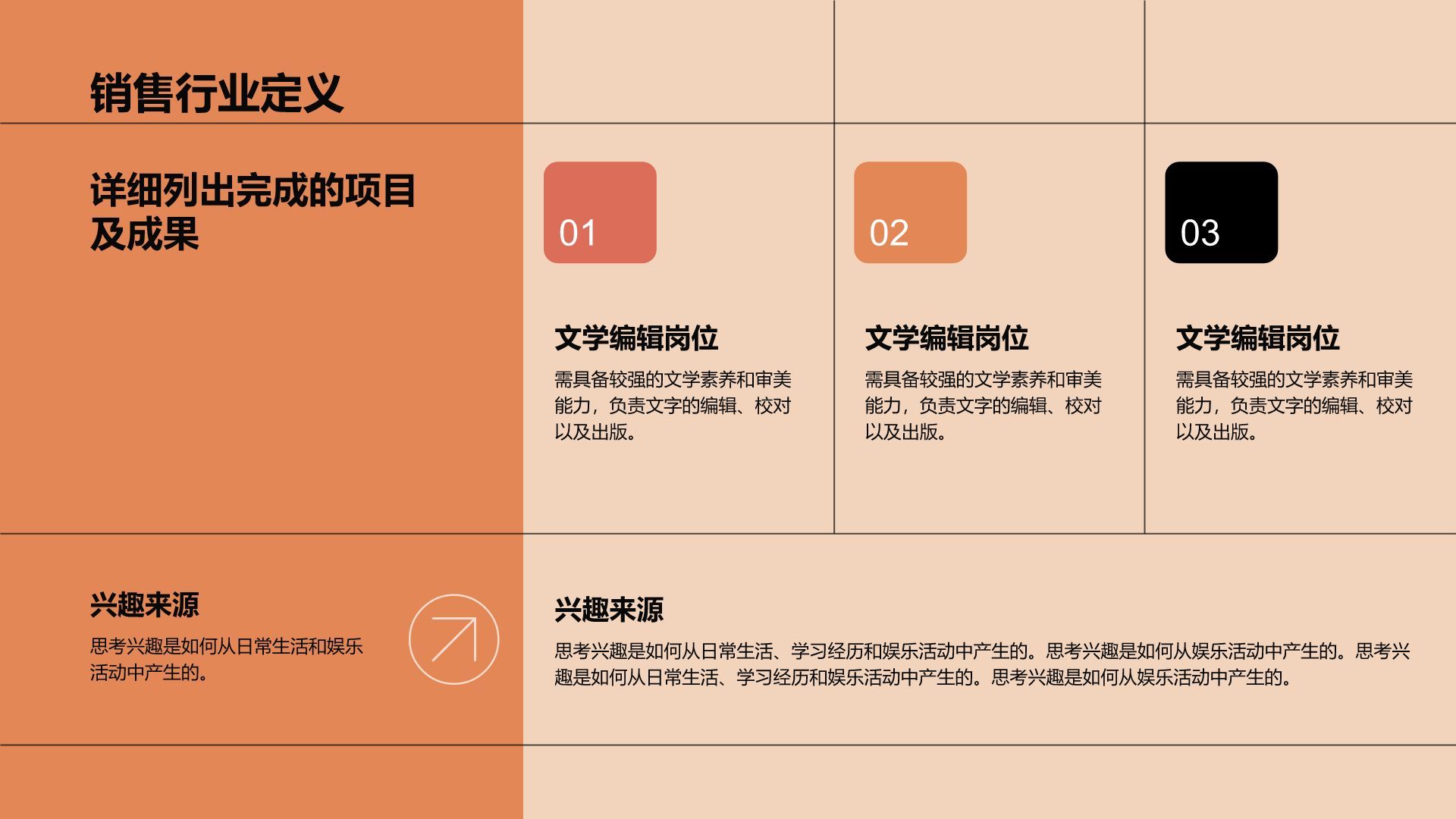 红色简约风创意撞色通用PPT模板