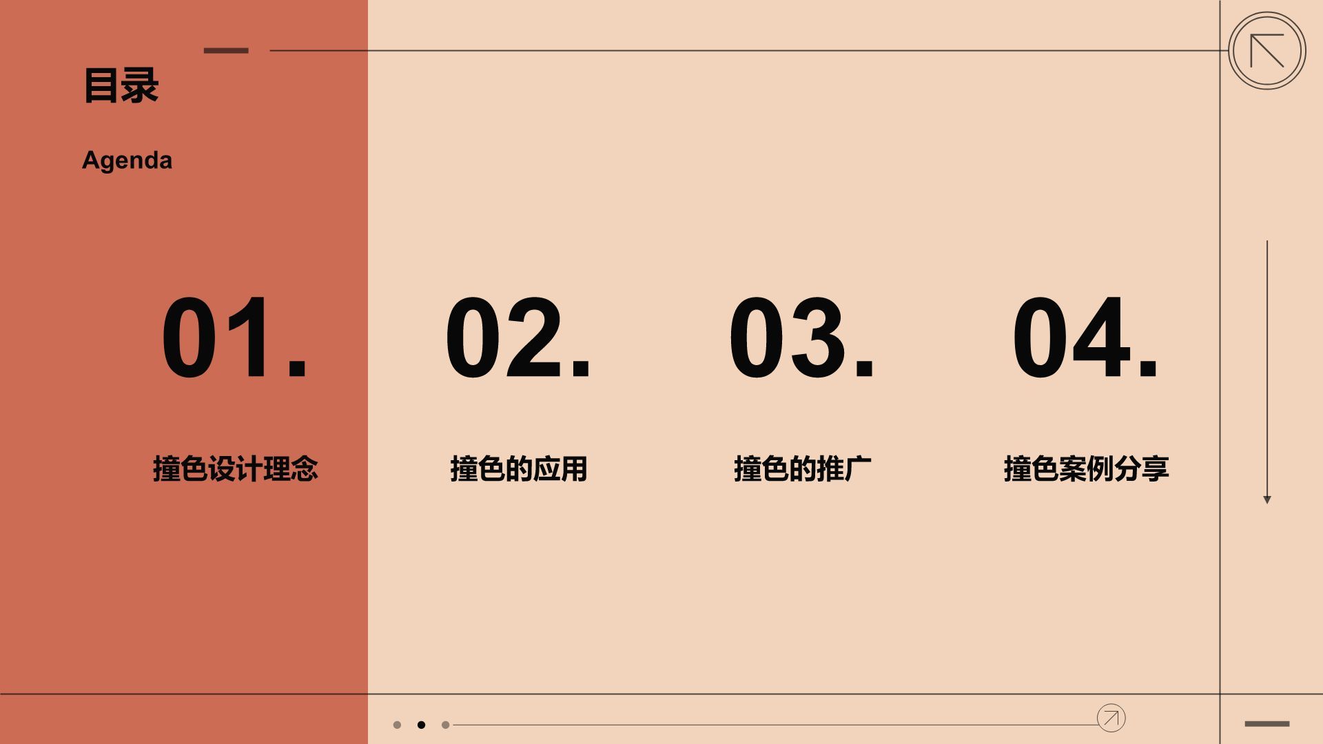 红色简约风创意撞色通用PPT模板