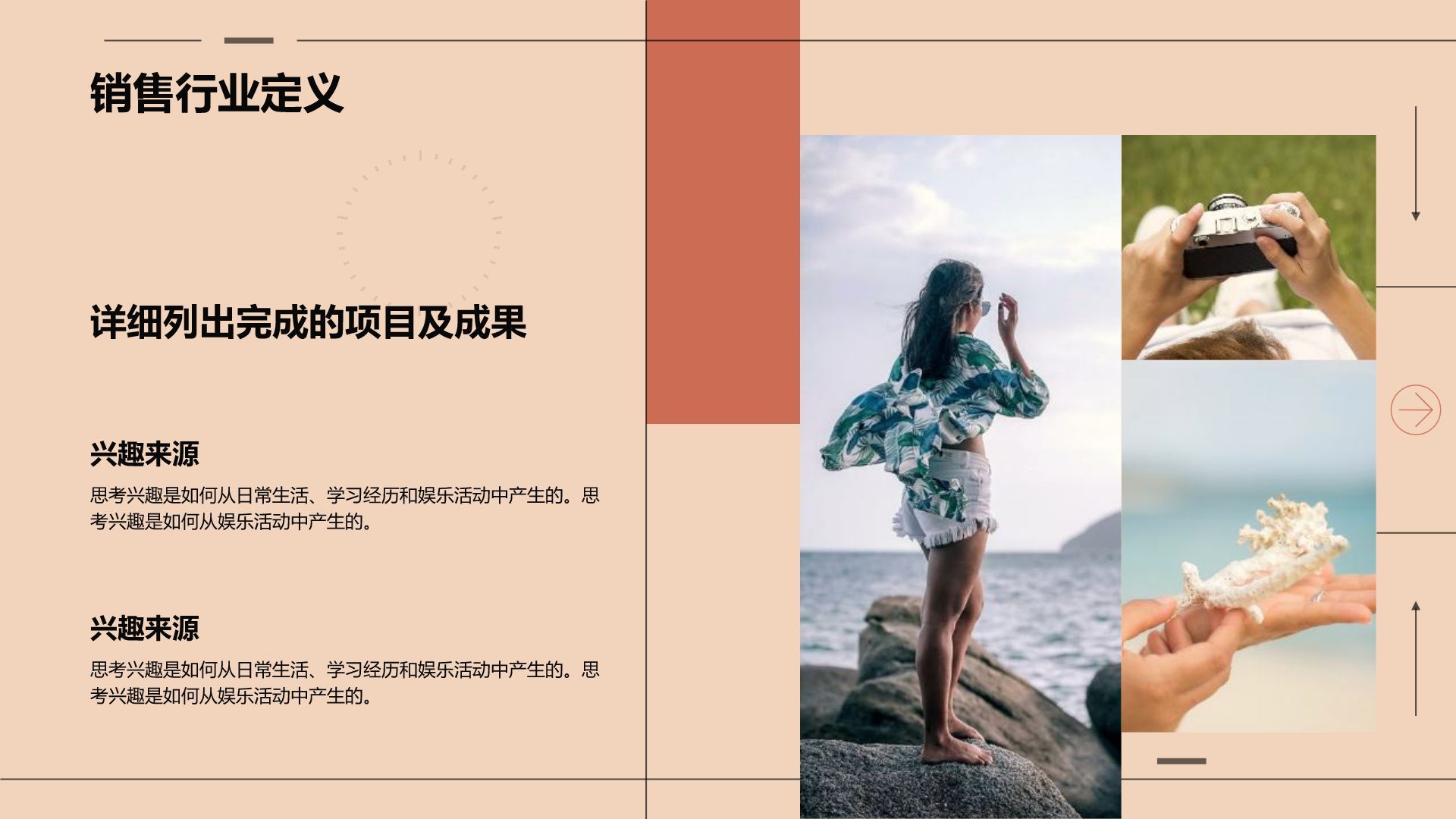 红色简约风创意撞色通用PPT模板