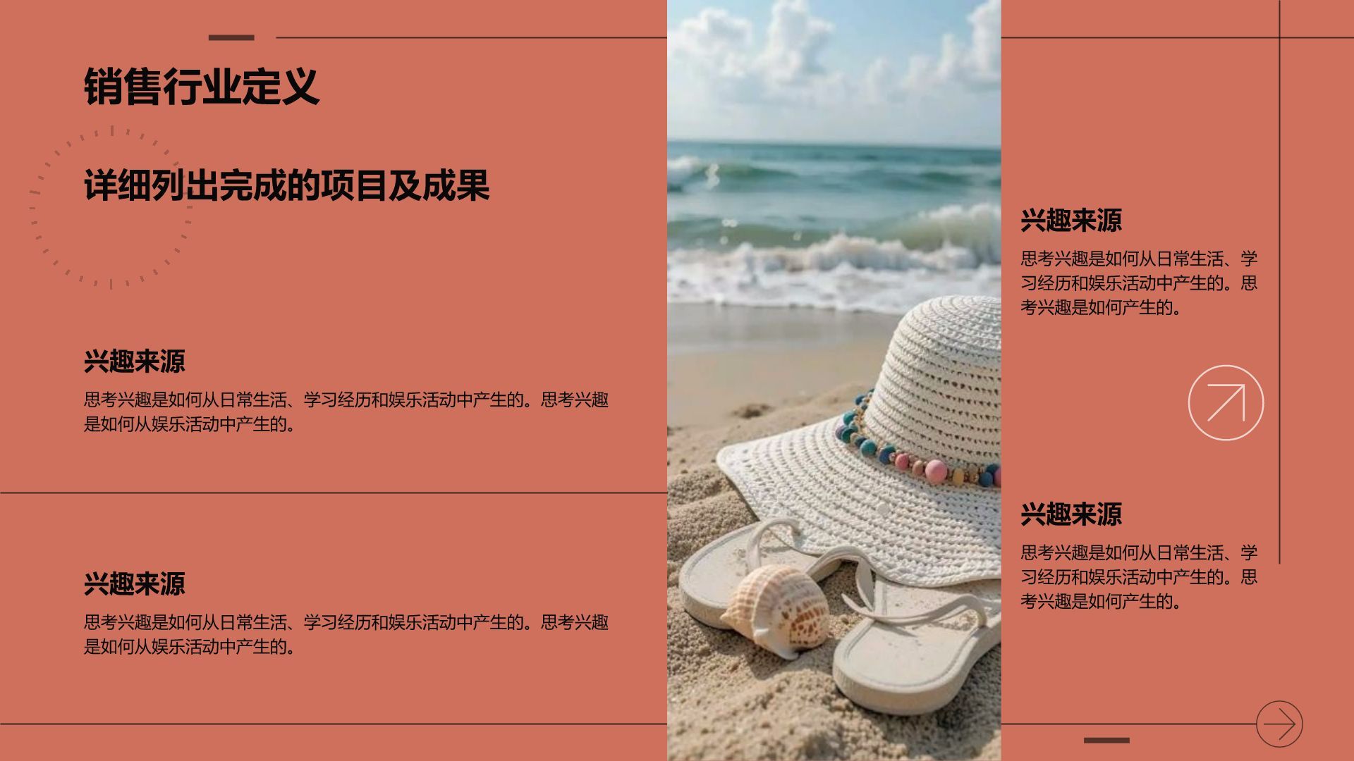 红色简约风创意撞色通用PPT模板