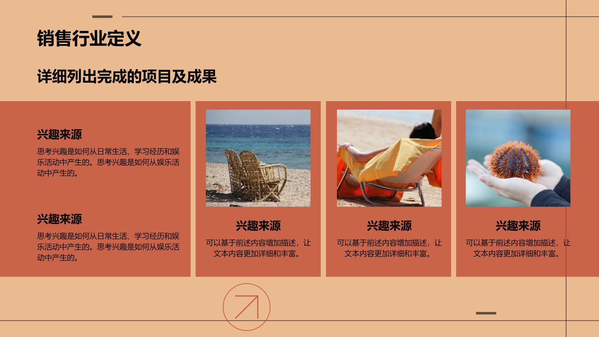 红色简约风创意撞色通用PPT模板