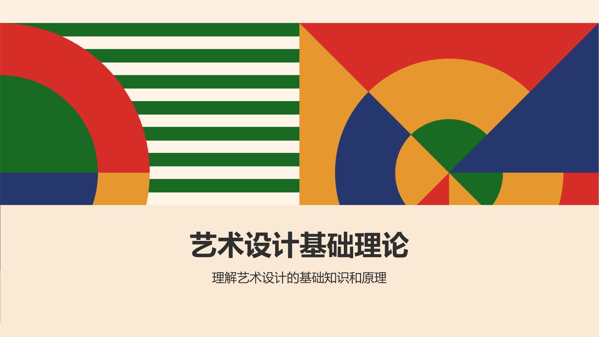 橙色扁平风现代艺术设计培训课件PPT模板