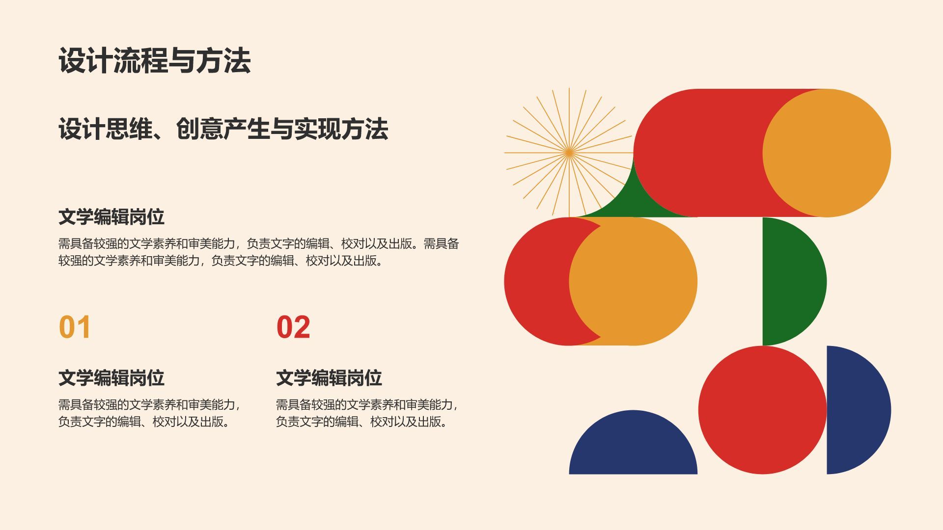 橙色扁平风现代艺术设计培训课件PPT模板