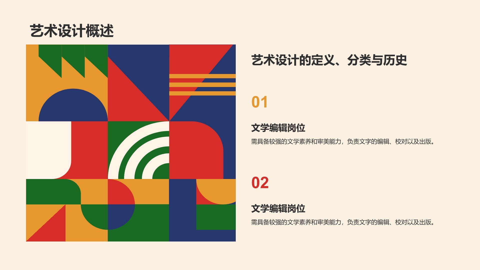 橙色扁平风现代艺术设计培训课件PPT模板