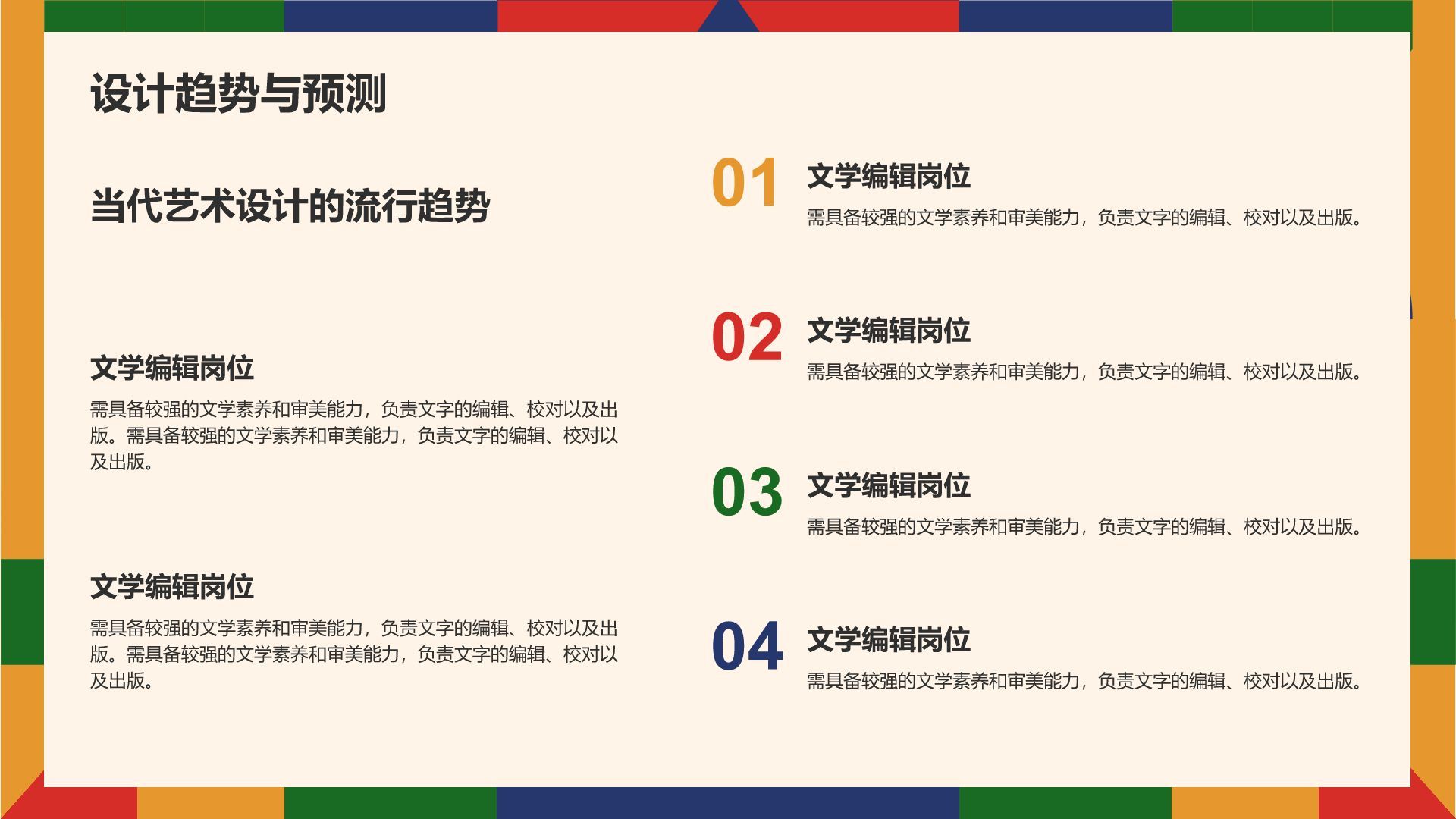 橙色扁平风现代艺术设计培训课件PPT模板