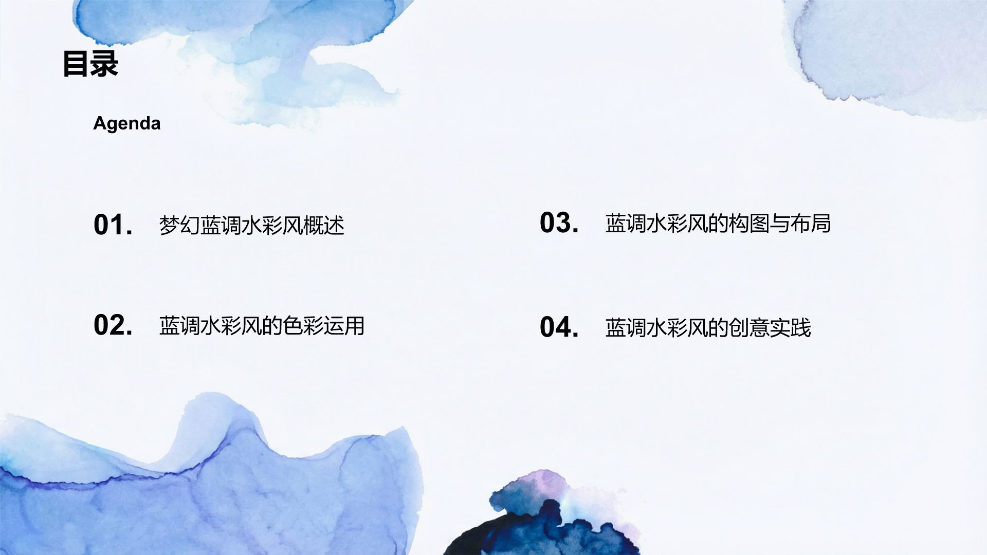 蓝色水墨风梦幻蓝调水彩风PPT模板