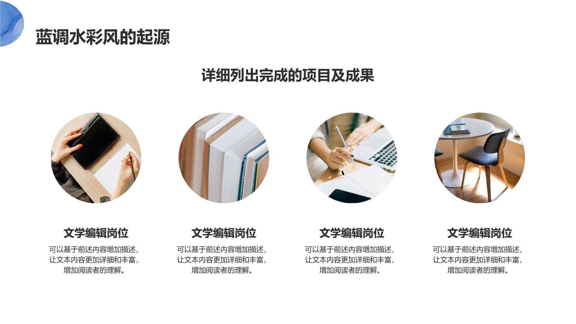 蓝色水墨风梦幻蓝调水彩风PPT模板