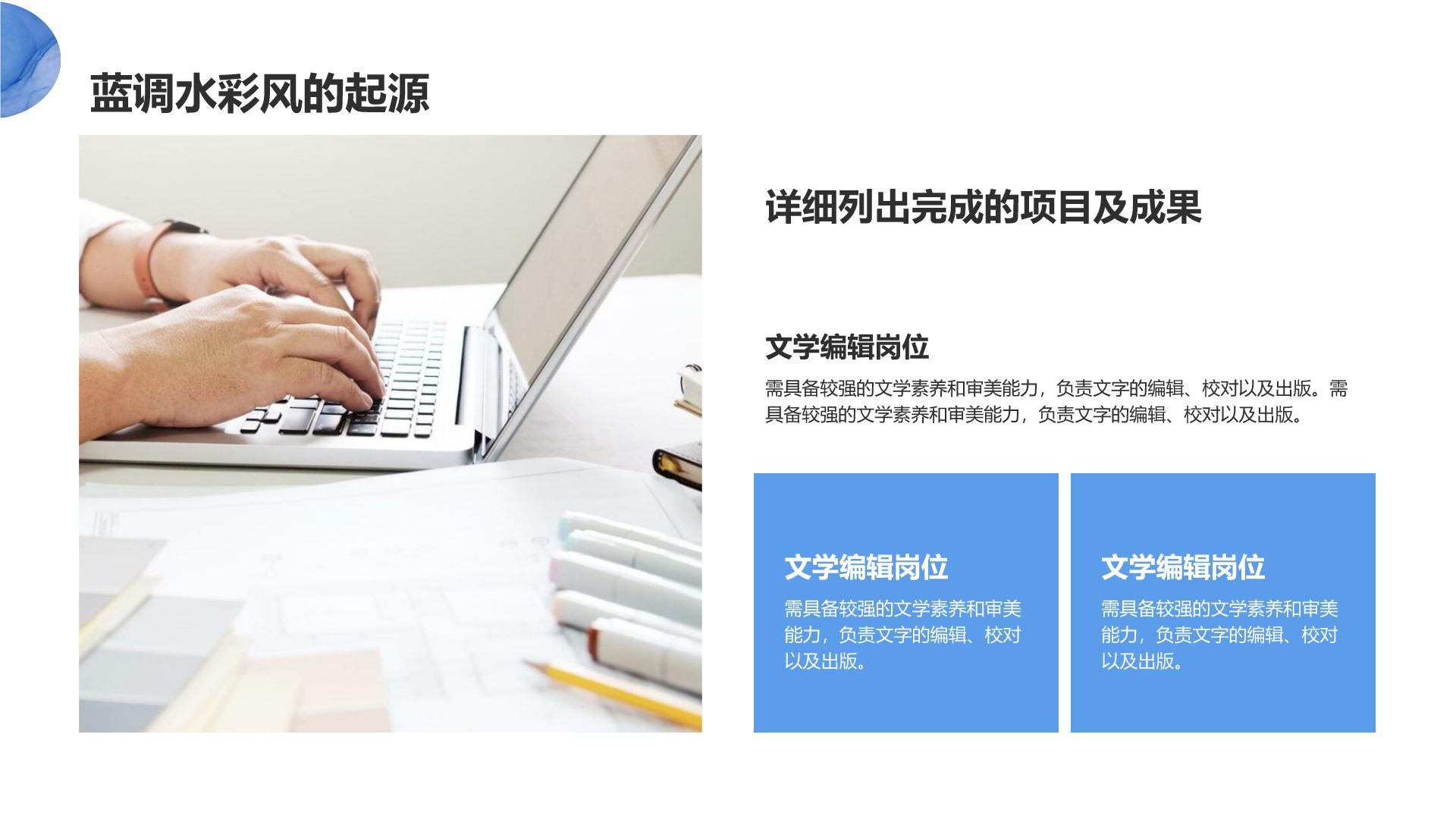 蓝色水墨风梦幻蓝调水彩风PPT模板