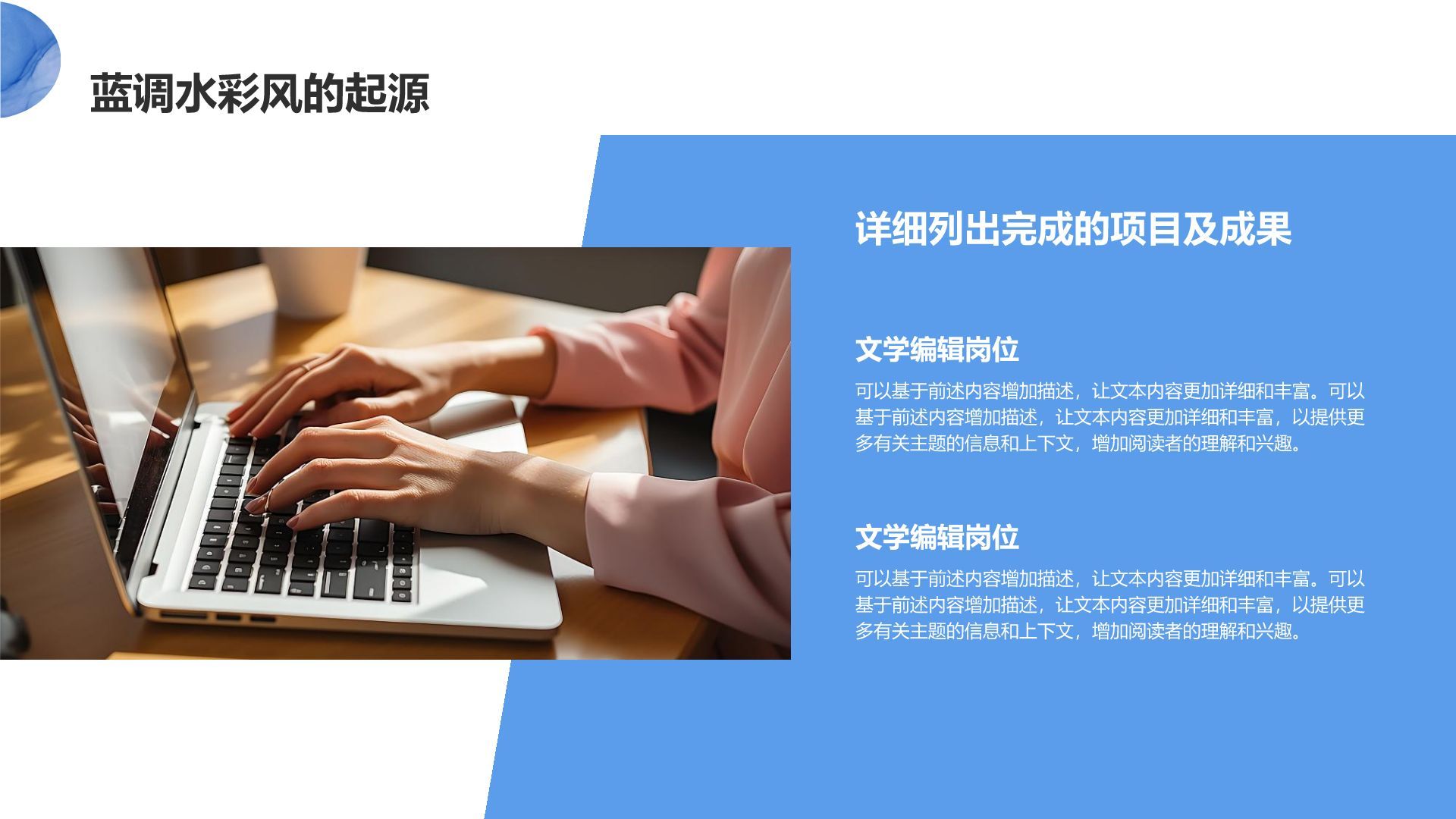 蓝色水墨风梦幻蓝调水彩风PPT模板