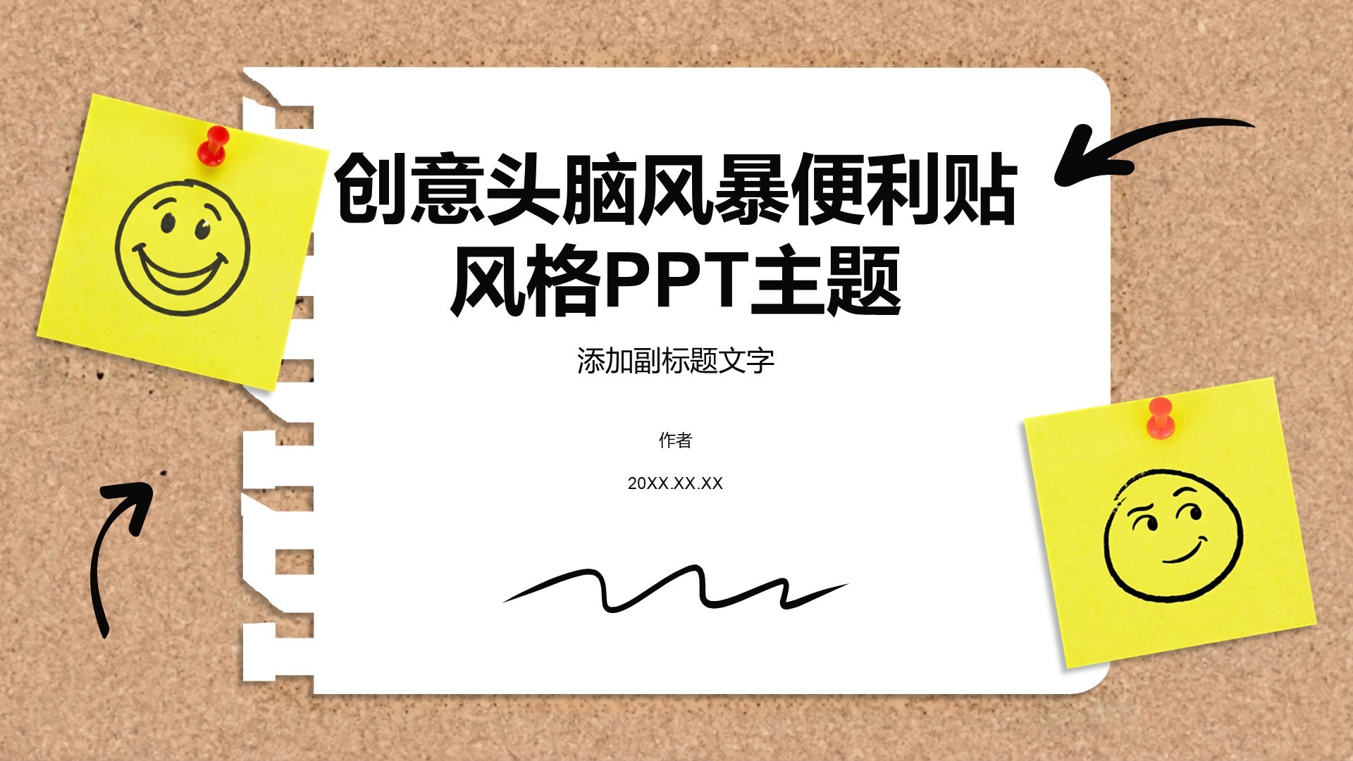创意头脑风暴便利贴风格PPT主题