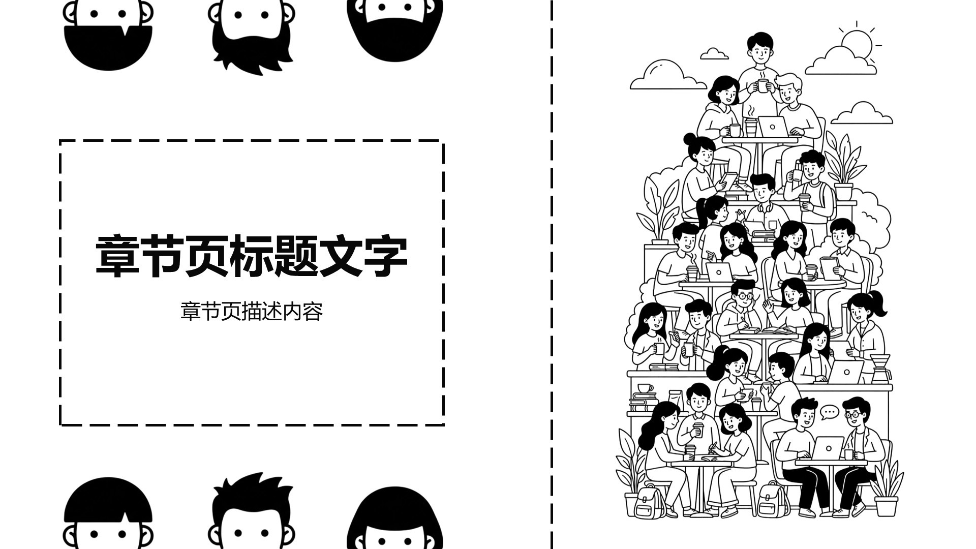 手绘风黑白漫画风团队介绍模板PPT主题