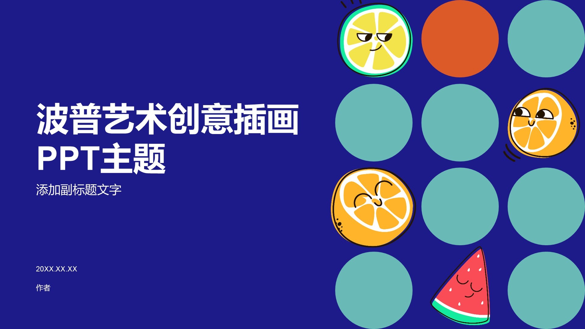 波普艺术创意插画PPT主题