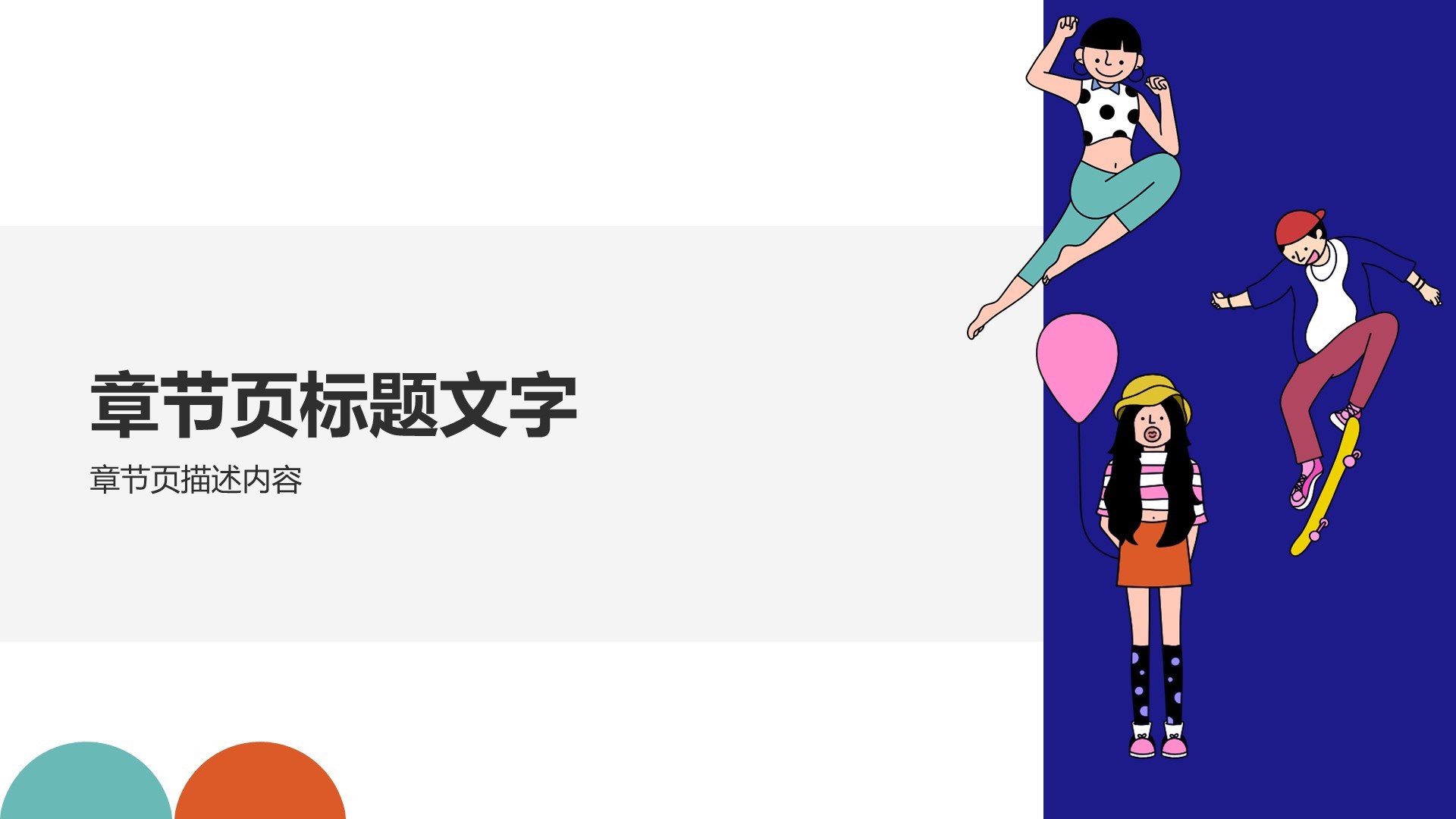 波普艺术创意插画PPT主题