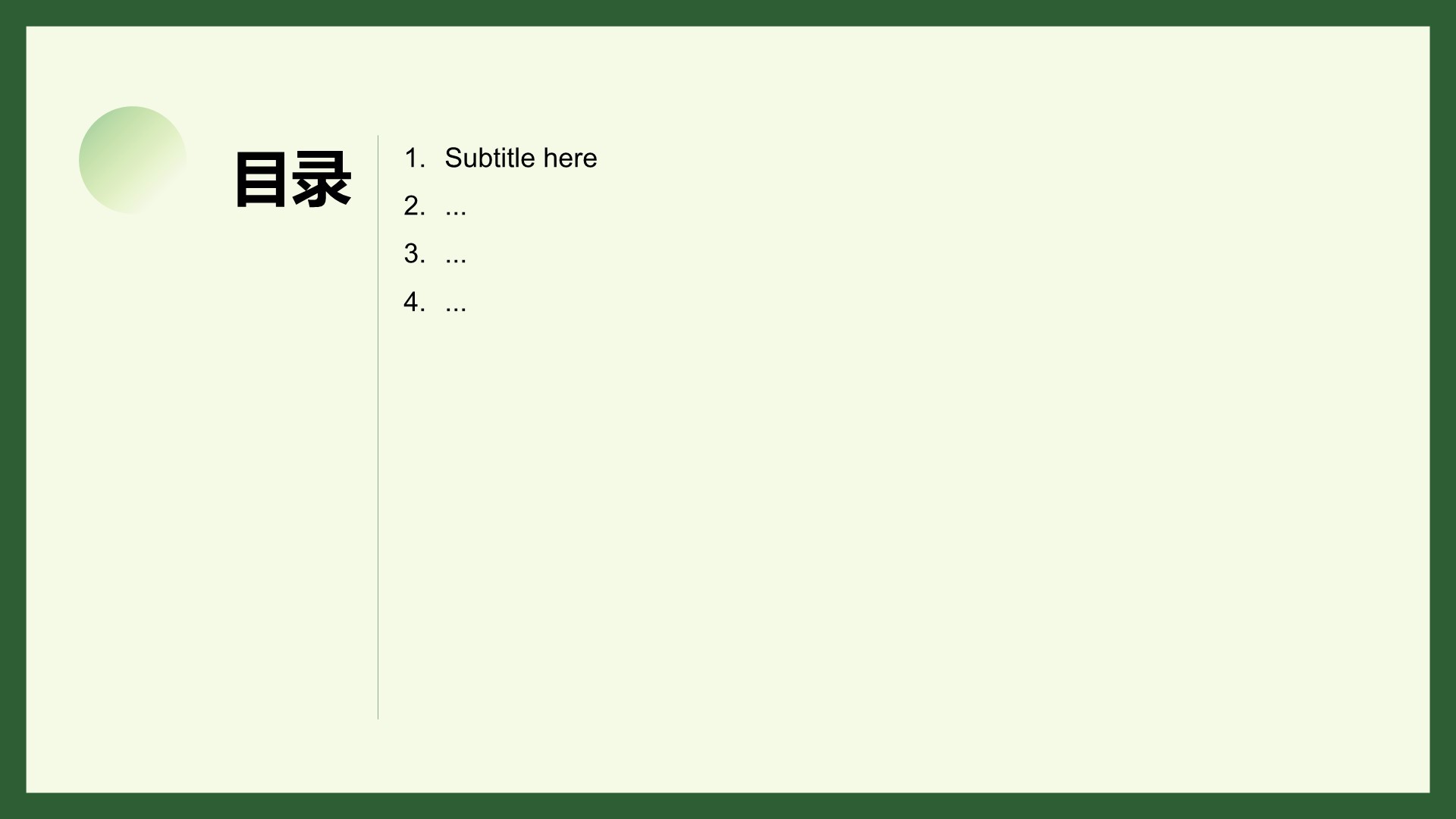 绿色国潮风诗酒花茶清新国风PPT