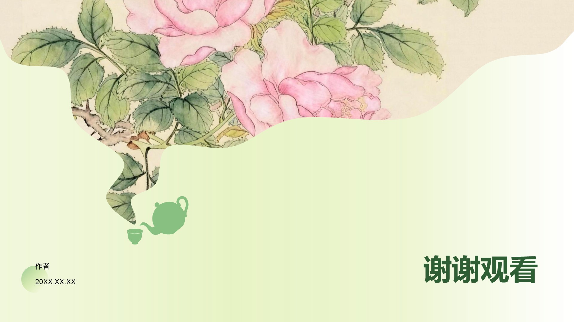 绿色国潮风诗酒花茶清新国风PPT