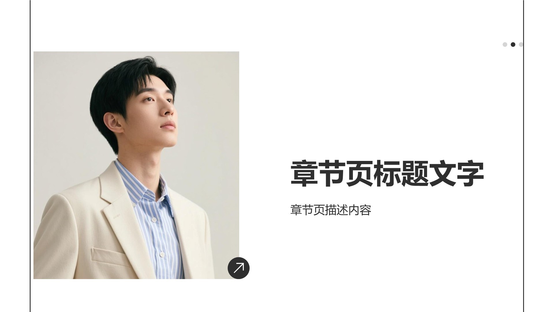 职业生涯规划通用PPT主题