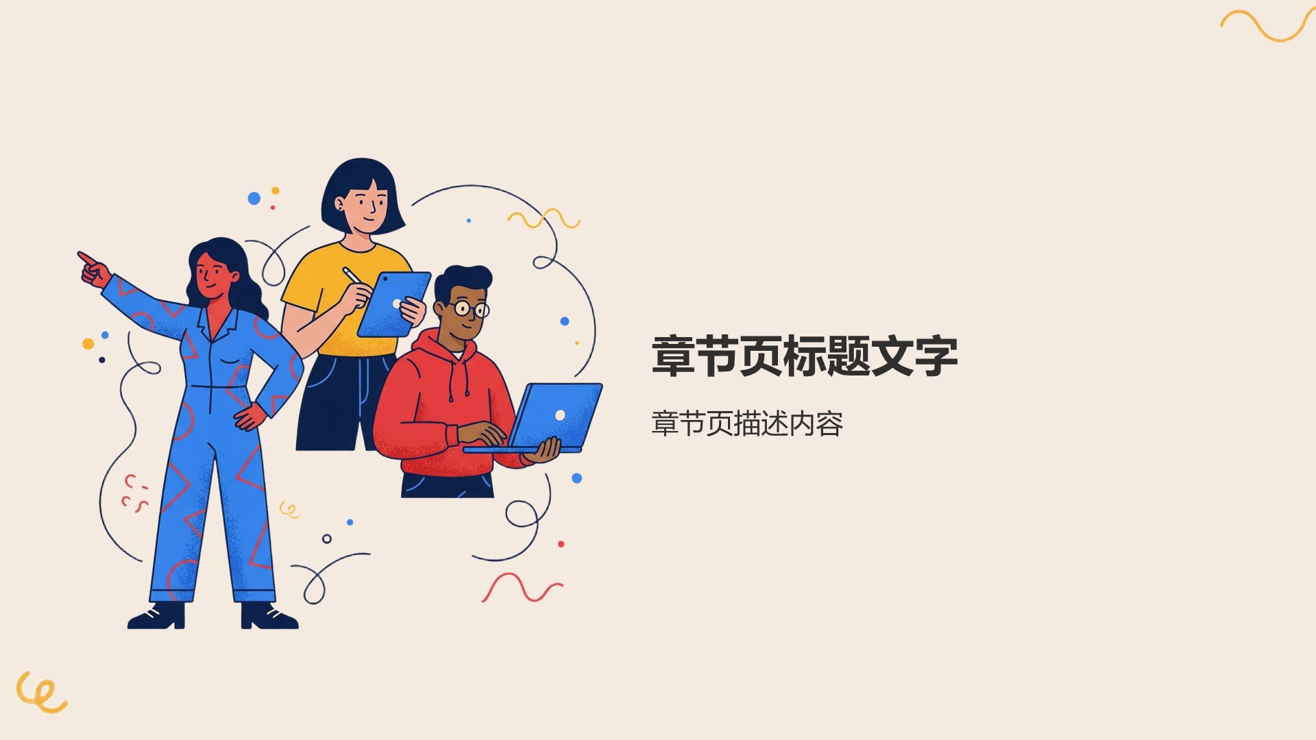 蓝色插画风工作总结PPT