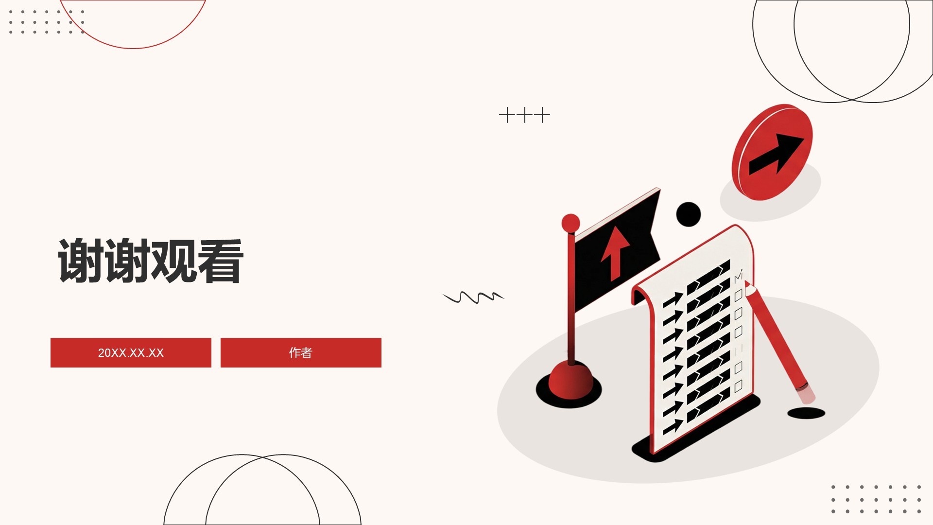 米白红色简约插画风创意模板PPT