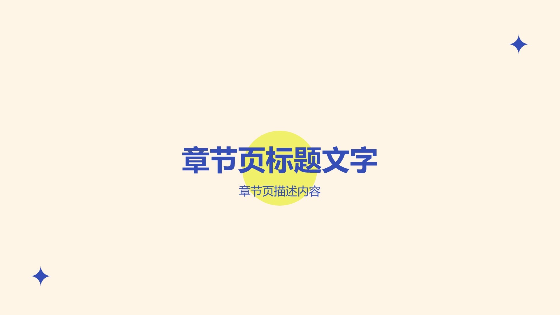 蓝色简约风秋季校园招聘求职PPT主题