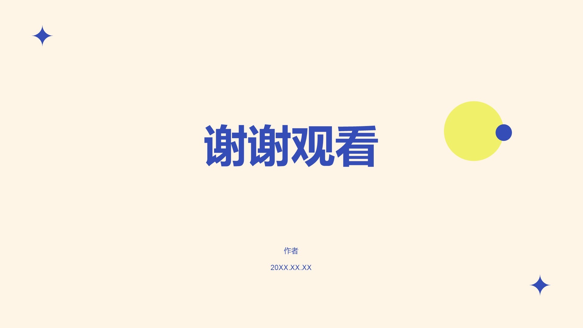 蓝色简约风秋季校园招聘求职PPT主题