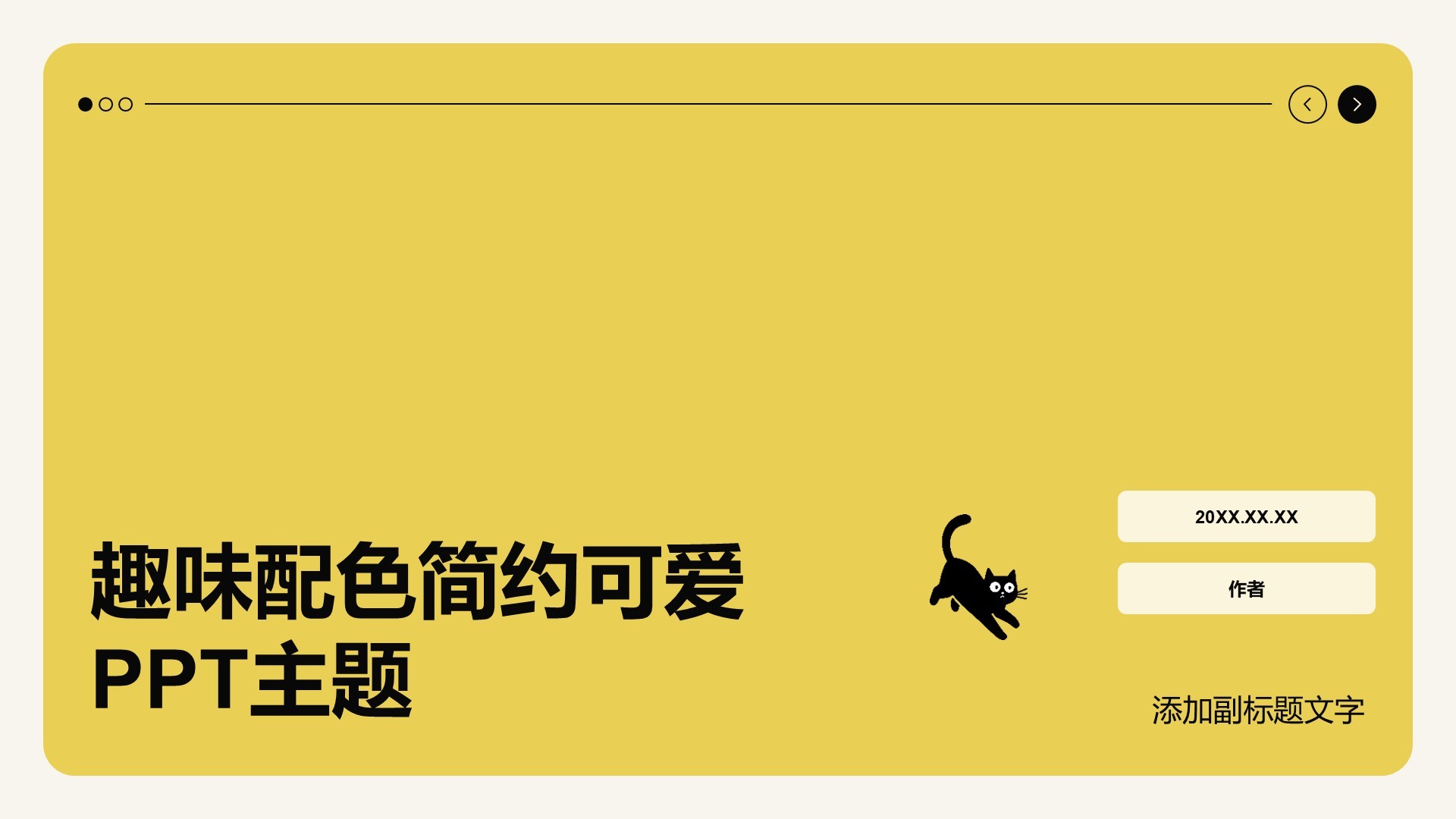 趣味配色简约可爱PPT主题