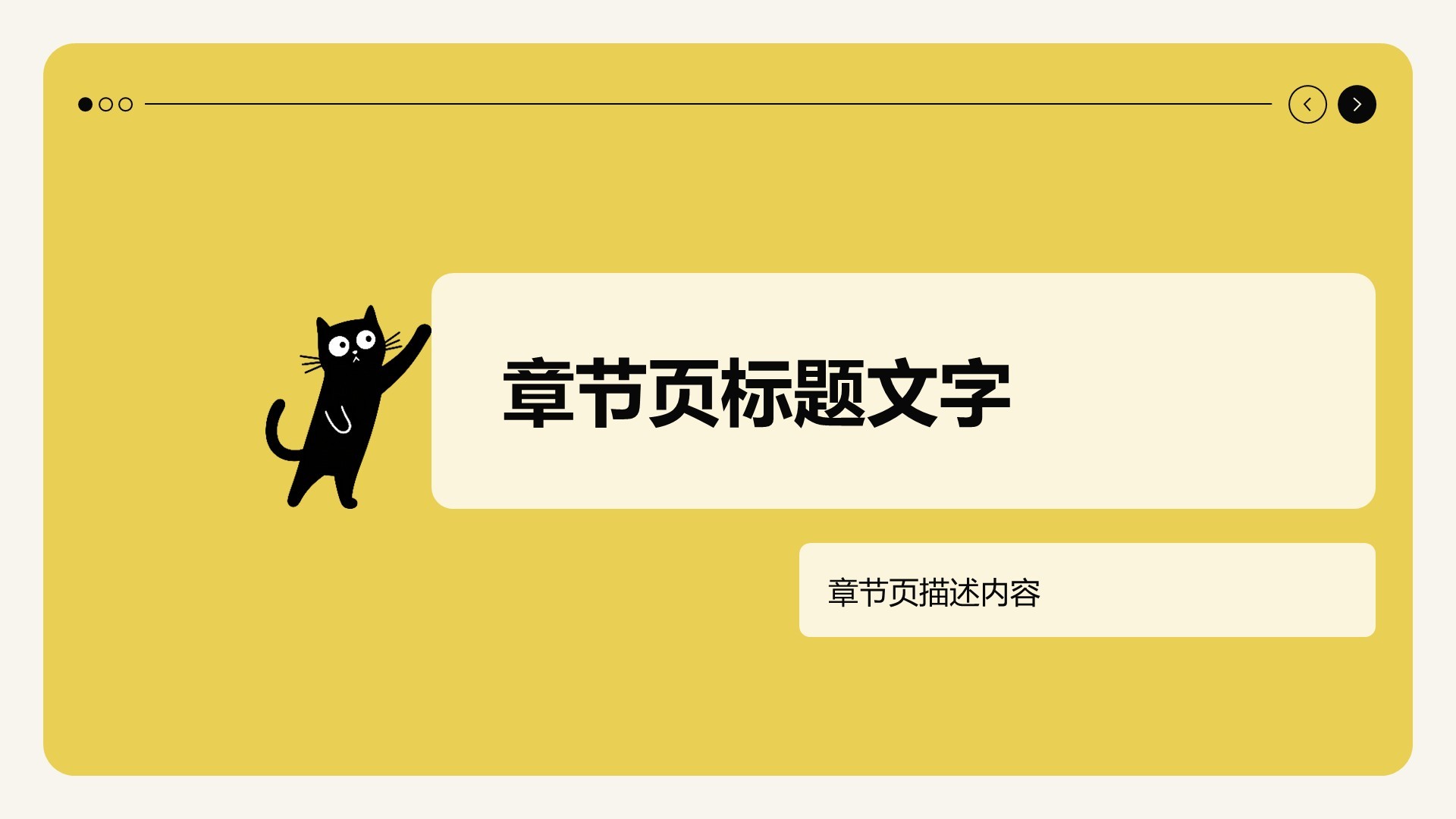 趣味配色简约可爱PPT主题