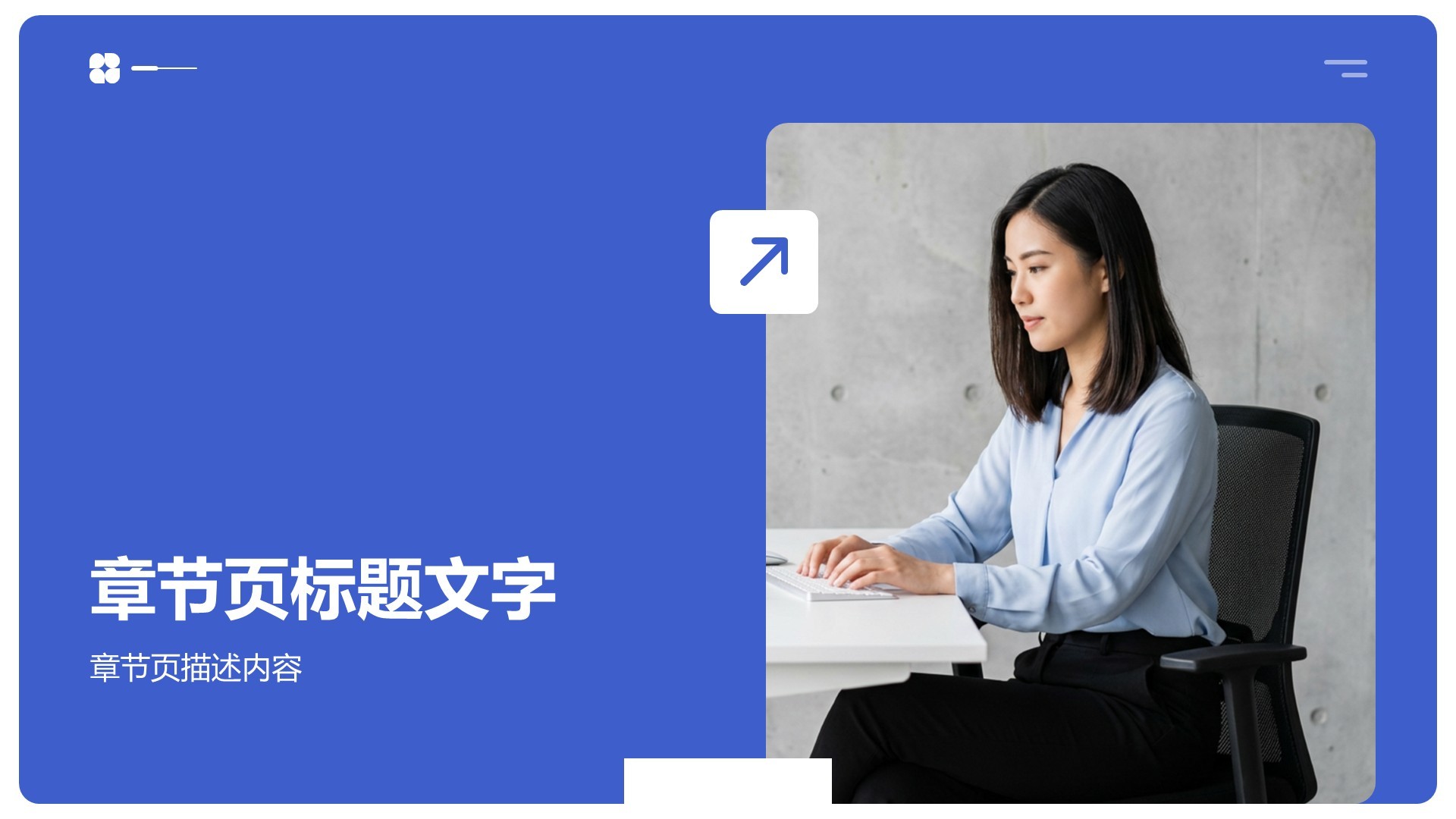 产品介绍公司介绍PPT主题