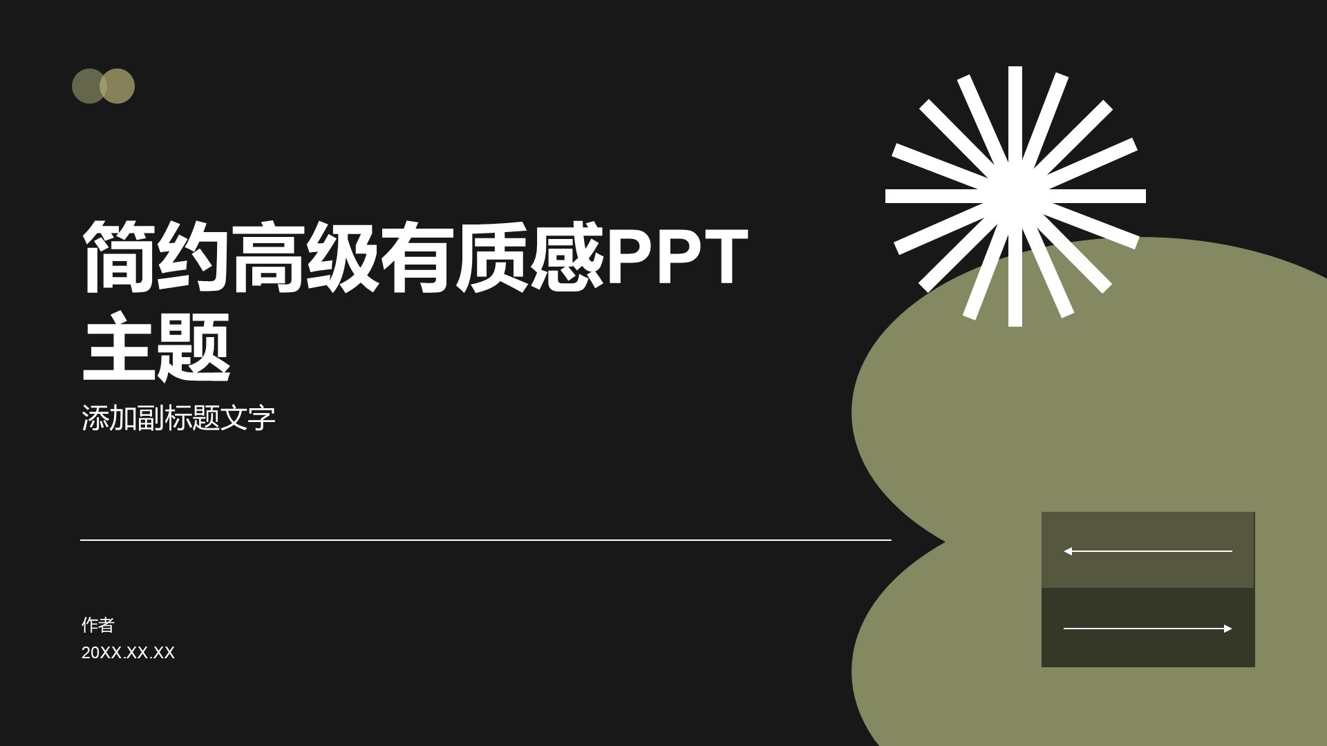 简约高级有质感PPT主题