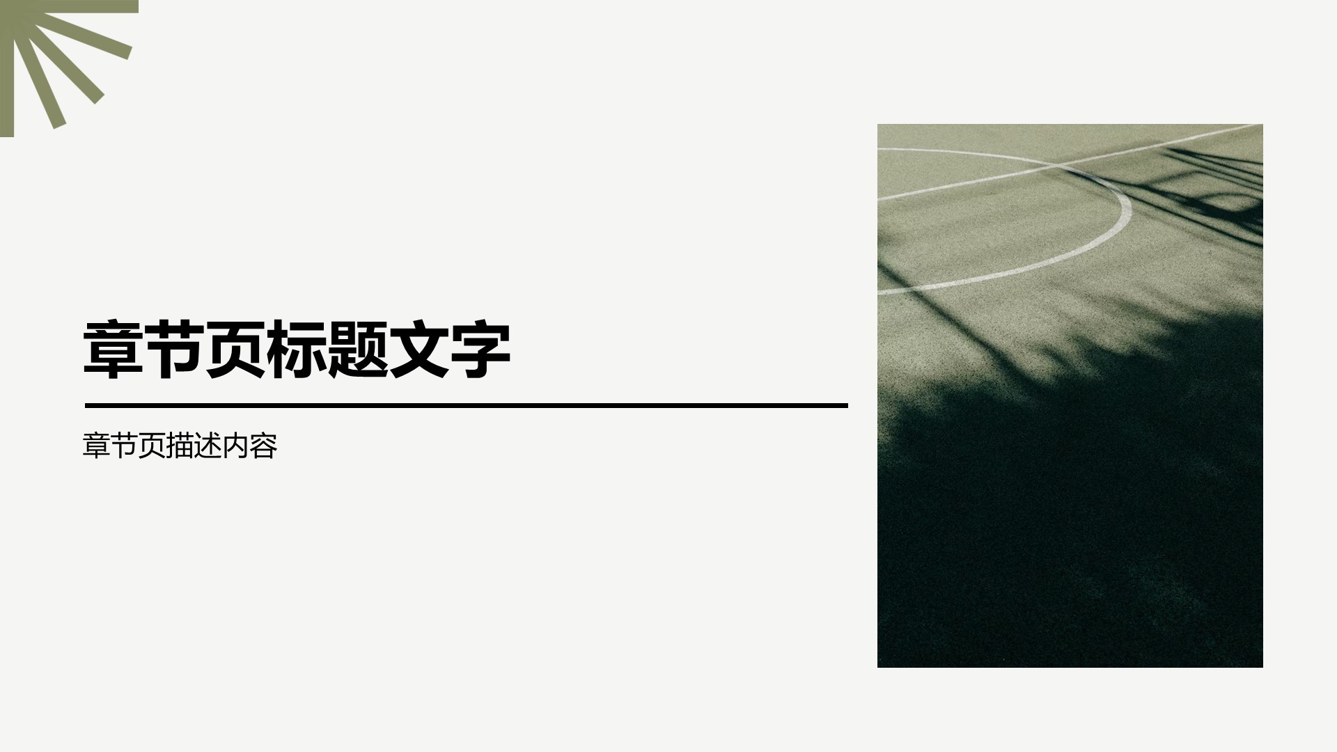 简约高级有质感PPT主题