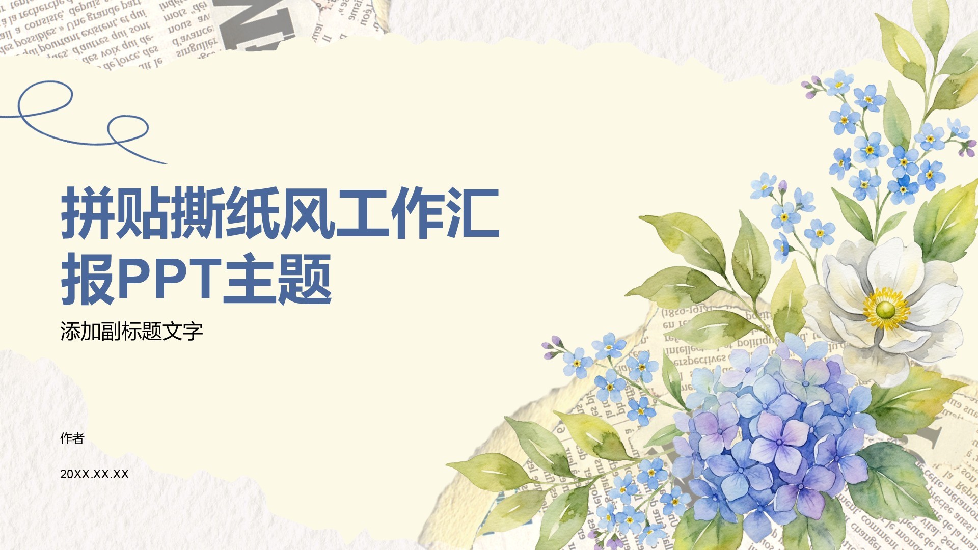 拼贴撕纸风工作汇报PPT主题