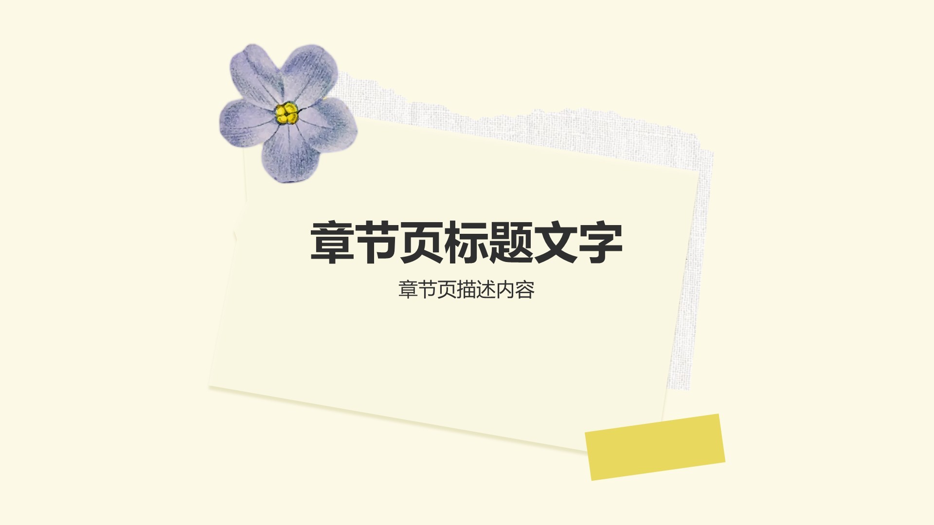 拼贴撕纸风工作汇报PPT主题