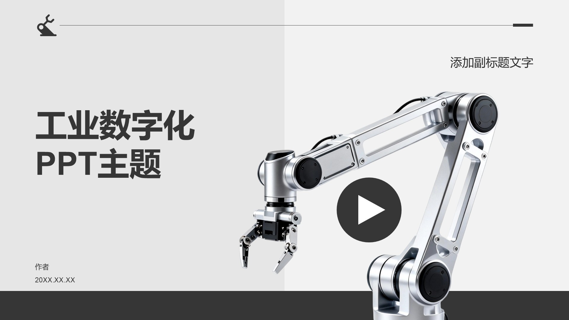 工业数字化PPT主题