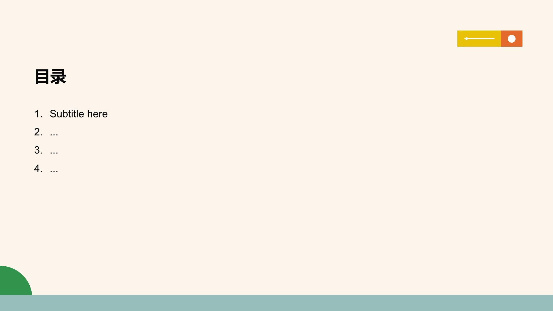 教育教学通用课件模板PPT主题