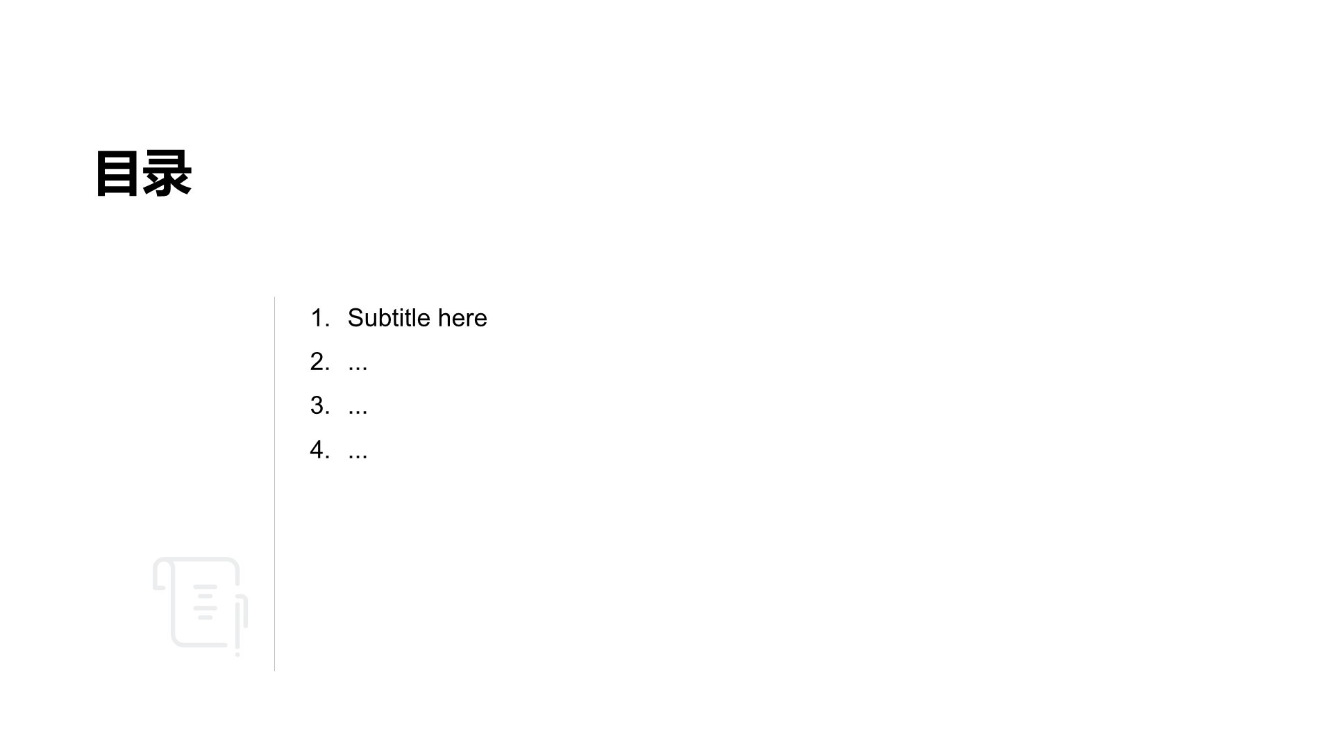 企业通用工作计划PPT主题