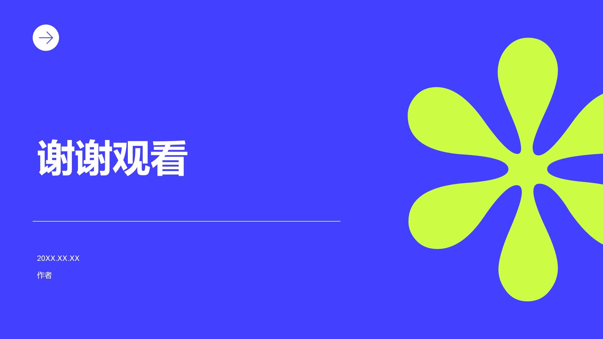 企业通用工作计划PPT主题